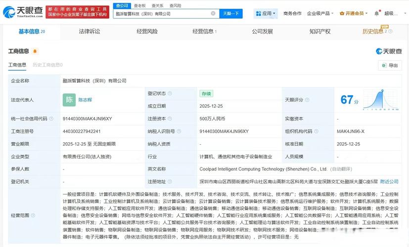 酷派深圳成立智算科技公司 500万注册资本背后的AI转型信号