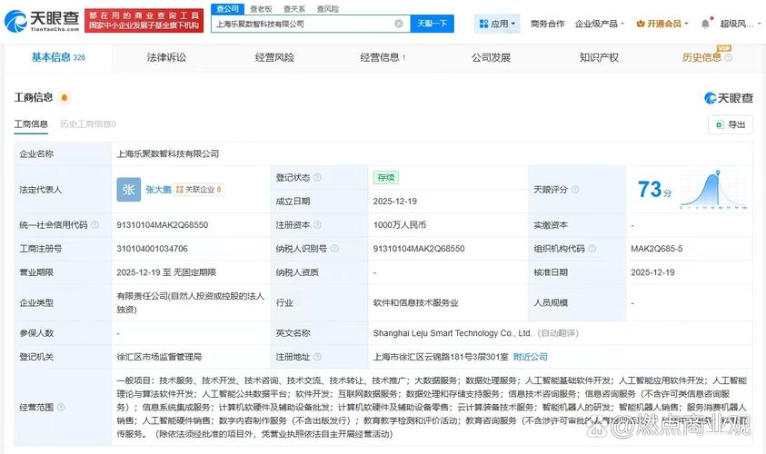 注册资本1000万人民币，布局大数据与人工智能基础软件开发