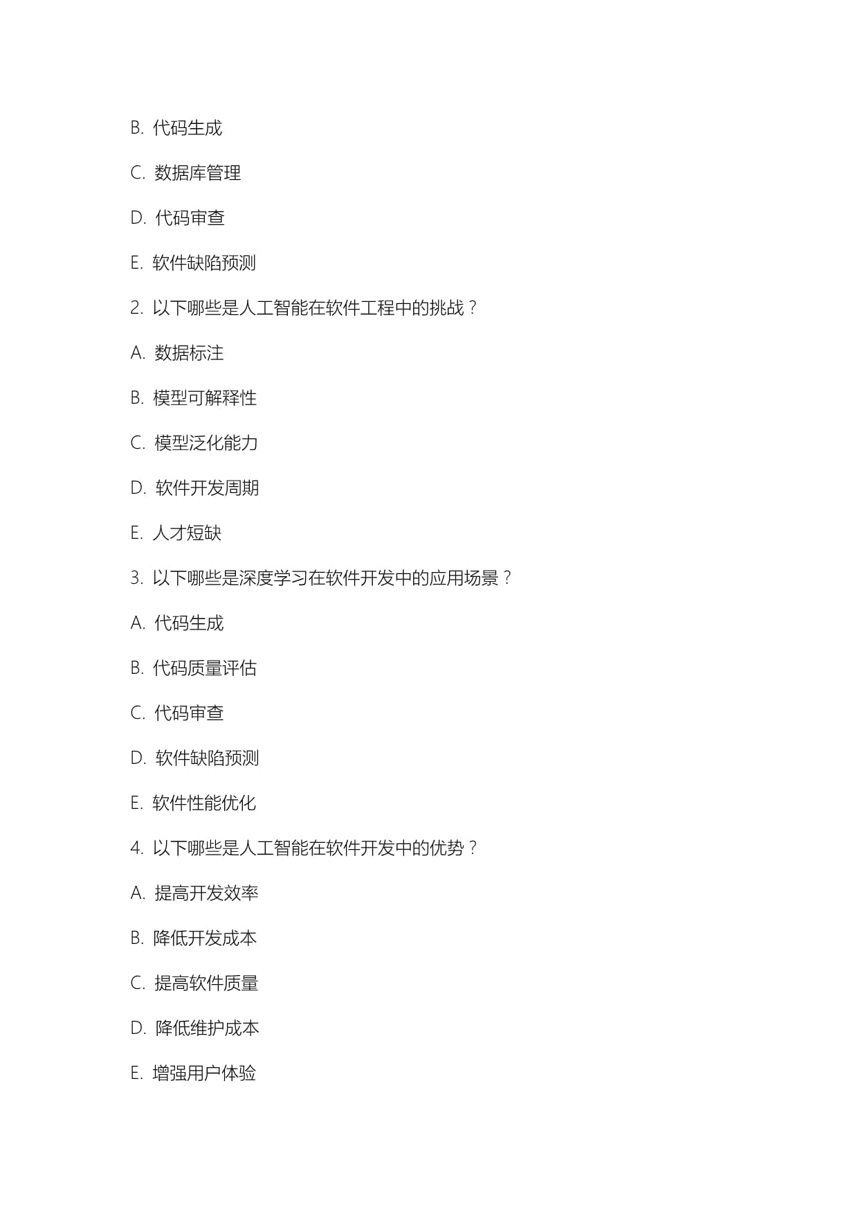 人工智能应用于软件开发试题及答案